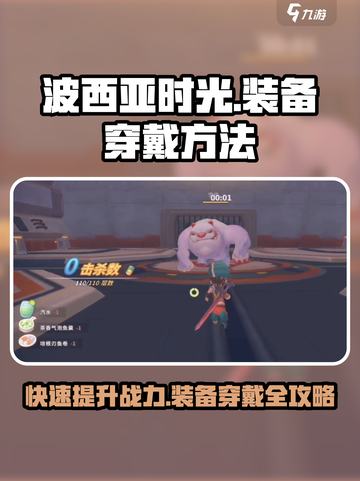 波西亚时光手游怎么穿装备介绍截图1