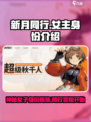 新月同行女主叫什么介绍