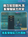 魔力宝贝🔥龙系宠物实力大揭秘！💥