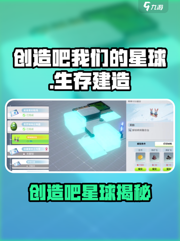 🎮《创造吧！我们的星球》竟是它做的？💥截图1