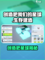 🎮《创造吧！我们的星球》竟是它做的？💥