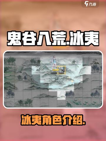 鬼谷八荒手游🔥冰夷竟是这般存在！💥截图1