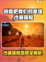 游戏名：创造吧我们的星球🔥沙漠探险全攻略💡地图信息一览