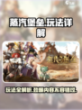 蒸汽堡垒🔥玩法大全，轻松上手秒变大神！🎮