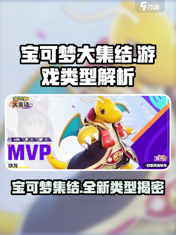 宝可梦大集结是moba游戏吗介绍截图1