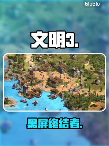 文明3黑屏？1招秒修复！🔥截图1