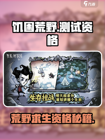 🔥《饥困荒野》测试资格申请全攻略！🎮截图1