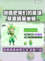 创造吧我们的星球草原精英坐骑有哪些介绍