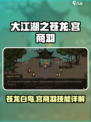 大江湖之苍龙与白鸟宫商羽怎么样介绍