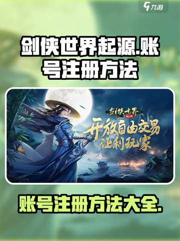 剑侠世界起源账号注册方法🔥超简单！🎉截图1