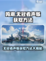 鸣潮⚡无冠者声骸获取攻略🎉游戏玩家必看！
