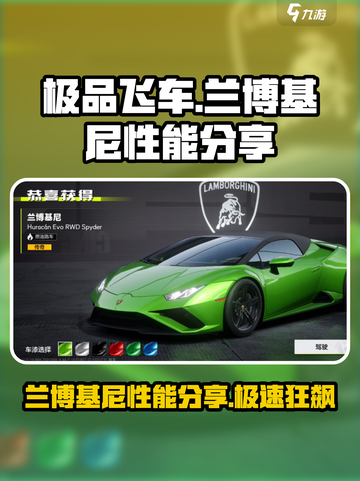 极品飞车集结🔥兰博基尼性能爆表💥超跑迷必玩🎉截图1