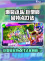 爆裂小队巨型鼹鼠的特点介绍