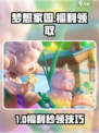 🎮梦想家园手游福利白嫖攻略！