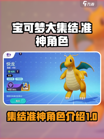 宝可梦大集结准神都有谁介绍截图1