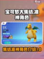 宝可梦大集结准神都有谁介绍