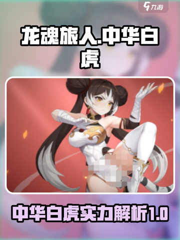 龙魂旅人🔥中华白虎：最强神兽伙伴🎉截图1