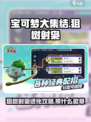 宝可梦大集结🔥狙树射枭进化全攻略🎉