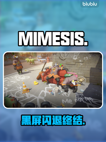 🎮《MIMESIS》黑屏闪退秒解决！截图1
