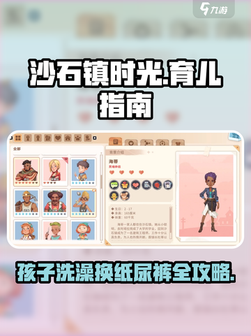 沙石镇时光：宝宝洗澡换纸尿裤全攻略✨宝爸宝妈必看！截图1