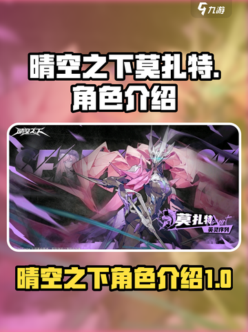 晴空之下莫扎特怎么样介绍截图1