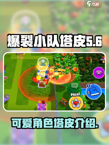 爆裂小队塔皮🔥超强攻略，助你制霸游戏✨截图1