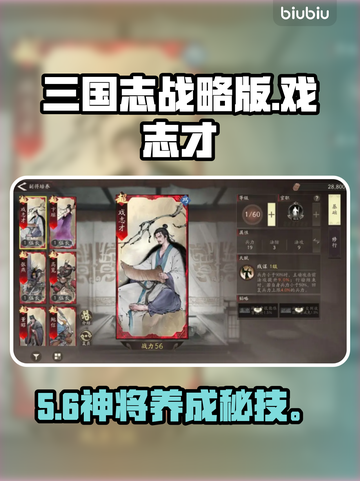 🔥戏志才逆天改命！🎯三国志战略版截图1