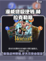 漫威终极逆转赫拉克勒斯攻略介绍