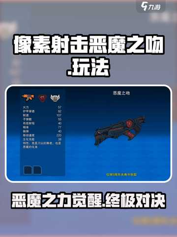 像素射击恶魔之吻怎么样介绍截图1