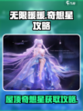 无限暖暖屋顶上的奇想星怎么获得介绍