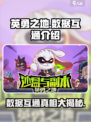 英勇之地手游端游数据互通🔥玩哪都行！