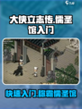 《大侠立志传》儒圣馆入门🔥超详细攻略来啦！