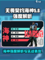 无畏契约源能行动海神怎么样介绍