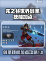 龙之谷世界剑圣技能加点攻略介绍