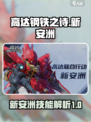 高达钢铁之诗新安洲怎么样介绍
