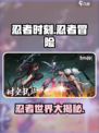 忍者时刻🔥超酷游戏特色大揭秘！🎮