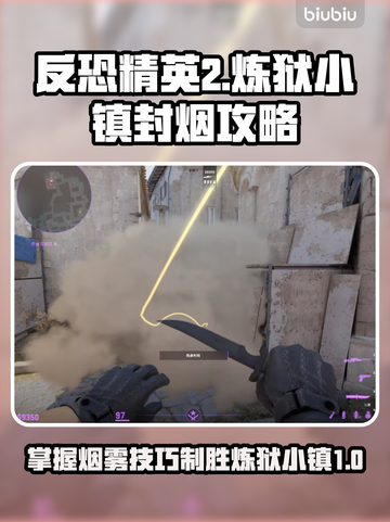 CSGO2炼狱小镇⚡棺材烟封烟技巧🔥截图1