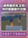 波西亚时光手游艾伯特好感度怎么刷介绍