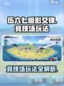 伍六七暗影交锋竞技场怎么玩介绍