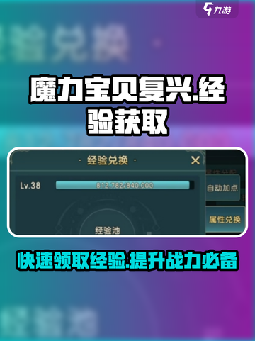 魔力宝贝复兴版💎经验获取秘籍，快速升级不是梦！截图1