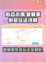 心动小镇发展家协会怎么玩介绍