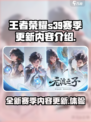 王者荣耀s39赛季更新内容介绍介绍