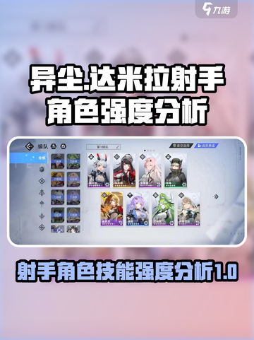 异尘残局🔥达米拉射手技能强度全面分析！截图1