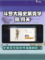 斗罗大陆史莱克学院月关怎么样介绍