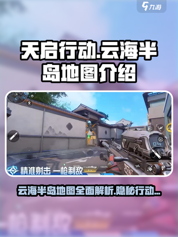 天启行动云海半岛怎么样介绍截图1