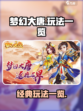 梦幻大唐🔥超好玩！游戏玩法全揭秘✨