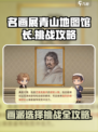 名画展青山地图馆长挑战怎么过介绍