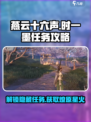 燕云十六声时一墨任务怎么做介绍