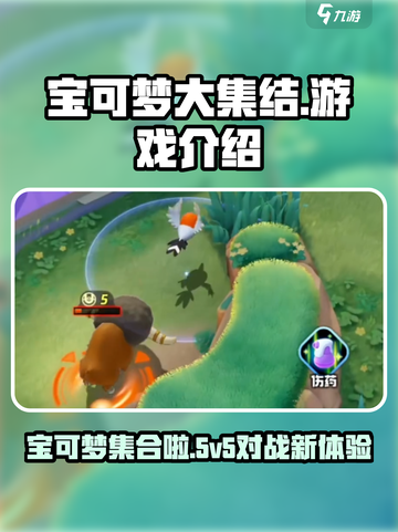 宝可梦大集结是什么游戏介绍截图1