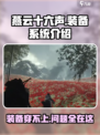 燕云十六声装备穿不上？🔥揭秘装备系统真相！